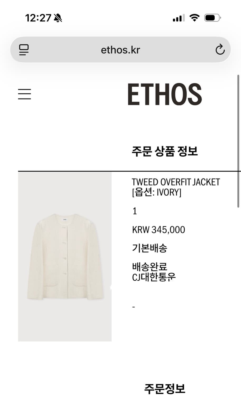 에토스 트위드 오버핏 자켓 화이트 상품이미지4