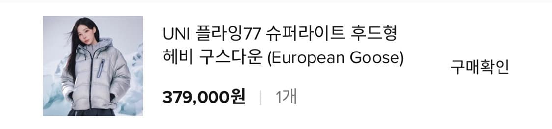 뉴발란스 UNI 플라잉77 슈퍼라이트 후드형 헤비 구스다운 상품이미지2