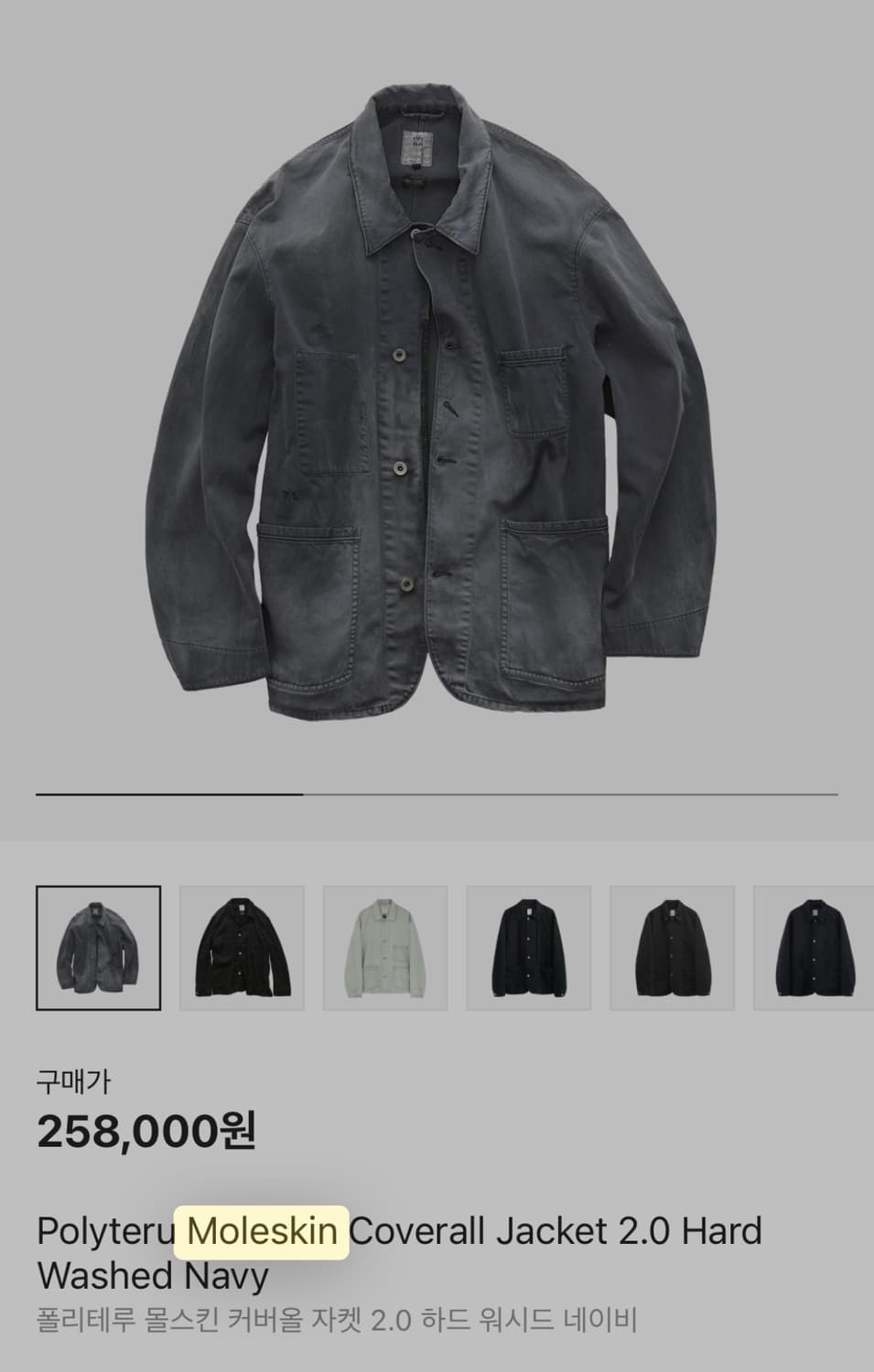 폴리테루 몰스킨초어 하드워시드네이비4 상품이미지1