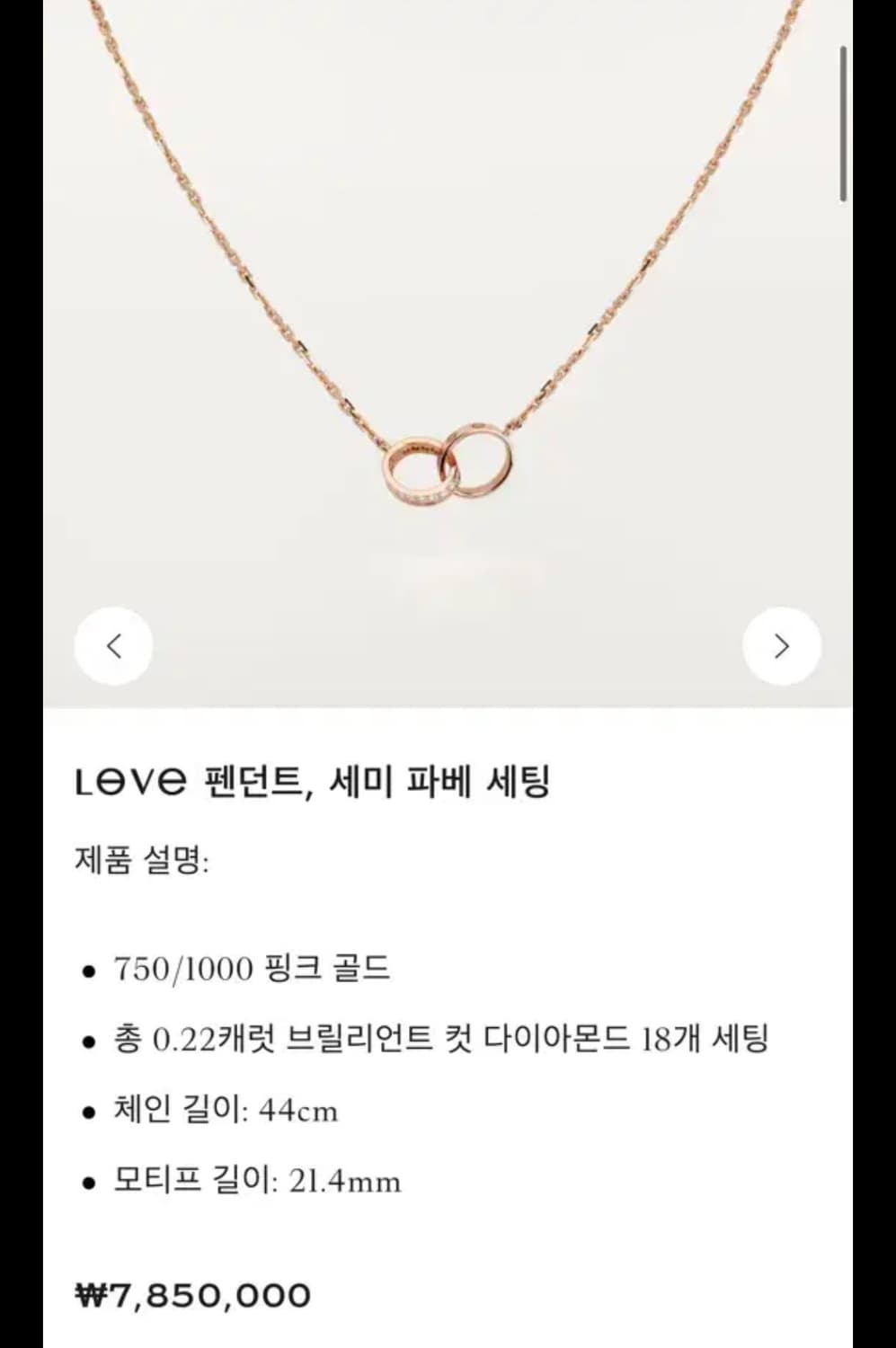 까르띠에 러브 핑크골드 세미파베 목걸이 네크리스 펜던트 로즈 상품이미지4