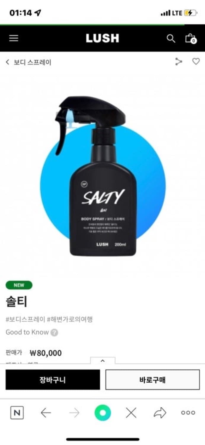 러쉬 솔티 바디스프레이 상품이미지1