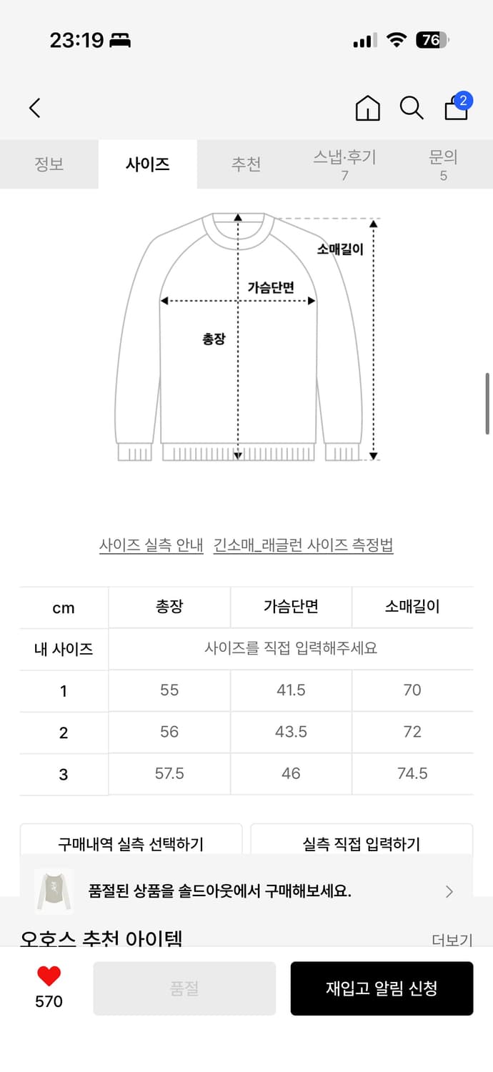 오호스 Star Reglan Long Sleeve / Off White 상품이미지3
