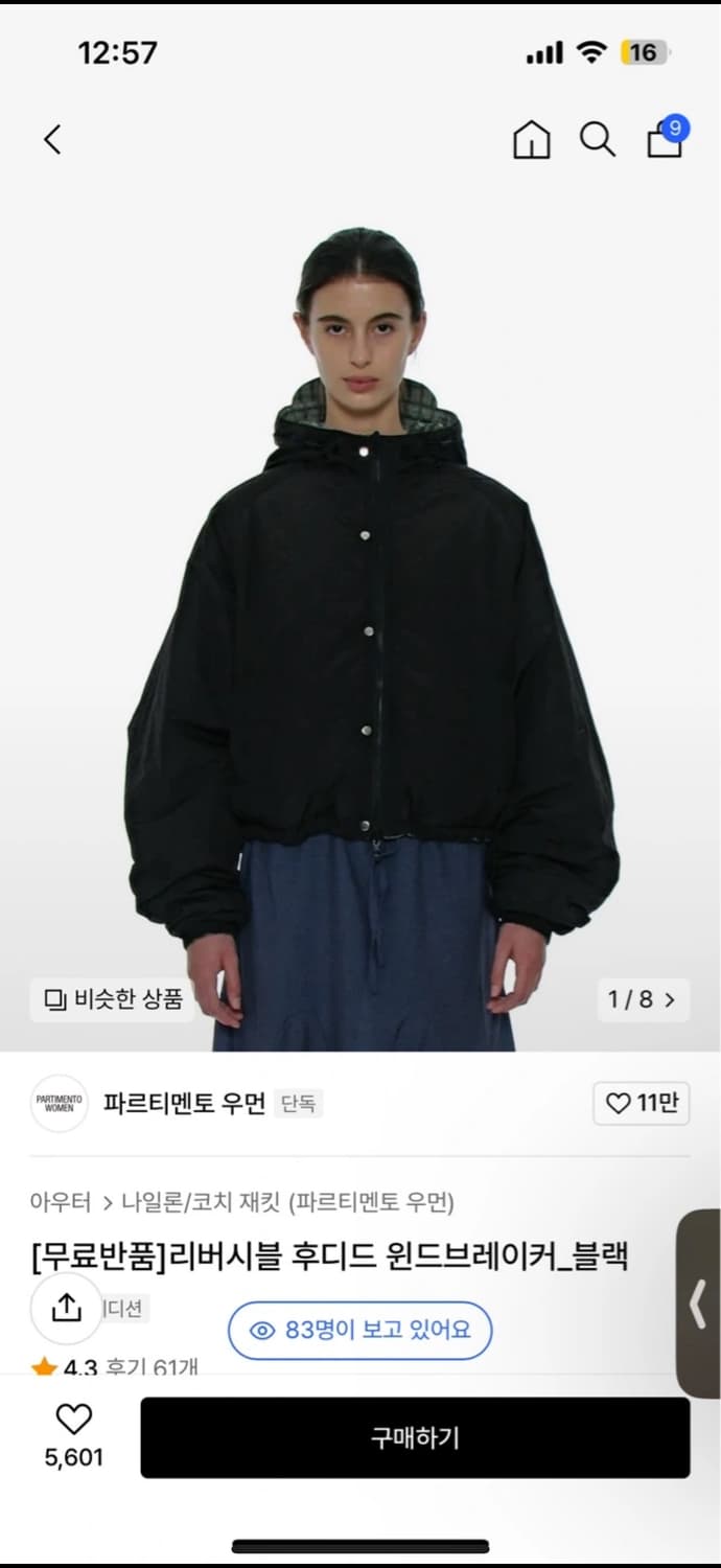 파르티멘토 리버시블 후디 윈드브레이커 상품이미지3