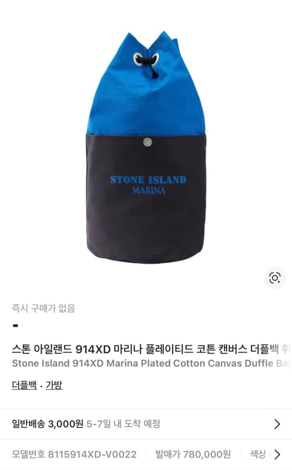 스톤아일랜드 마리나 더플백  상품이미지3