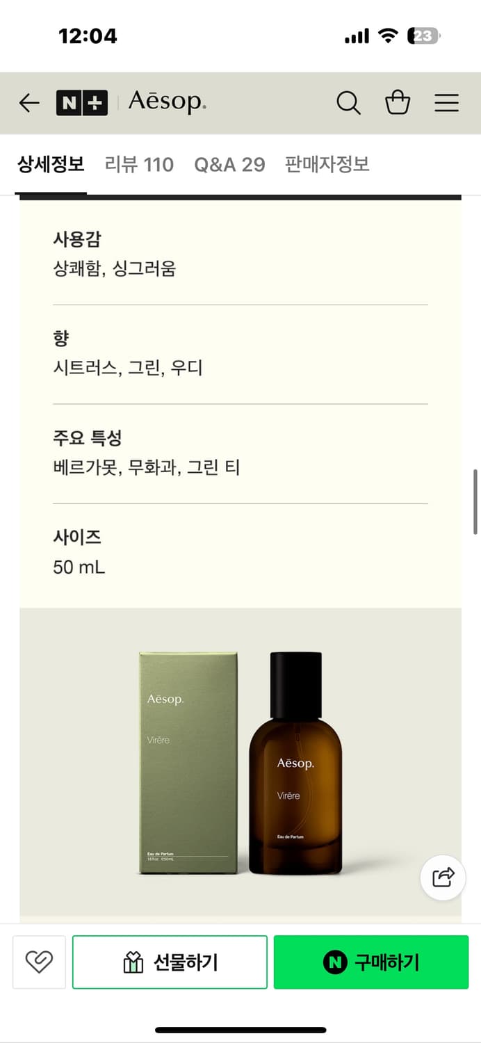 이솝 비레레 Aesop virere 50ml 상품이미지4