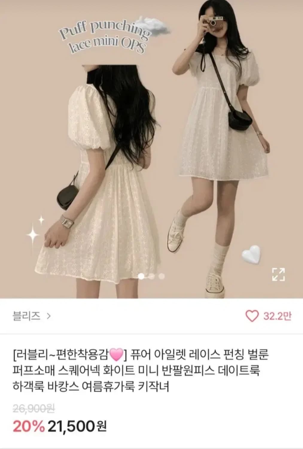 에이블리 벌룬 퍼프소매 스퀘어넥 화이트 미니 반팔 원피스 상품이미지1