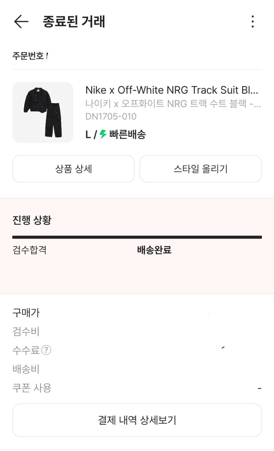 나이키 오프화이트 NRG 트랙 자켓 블랙 - 아시아 L 상품이미지2