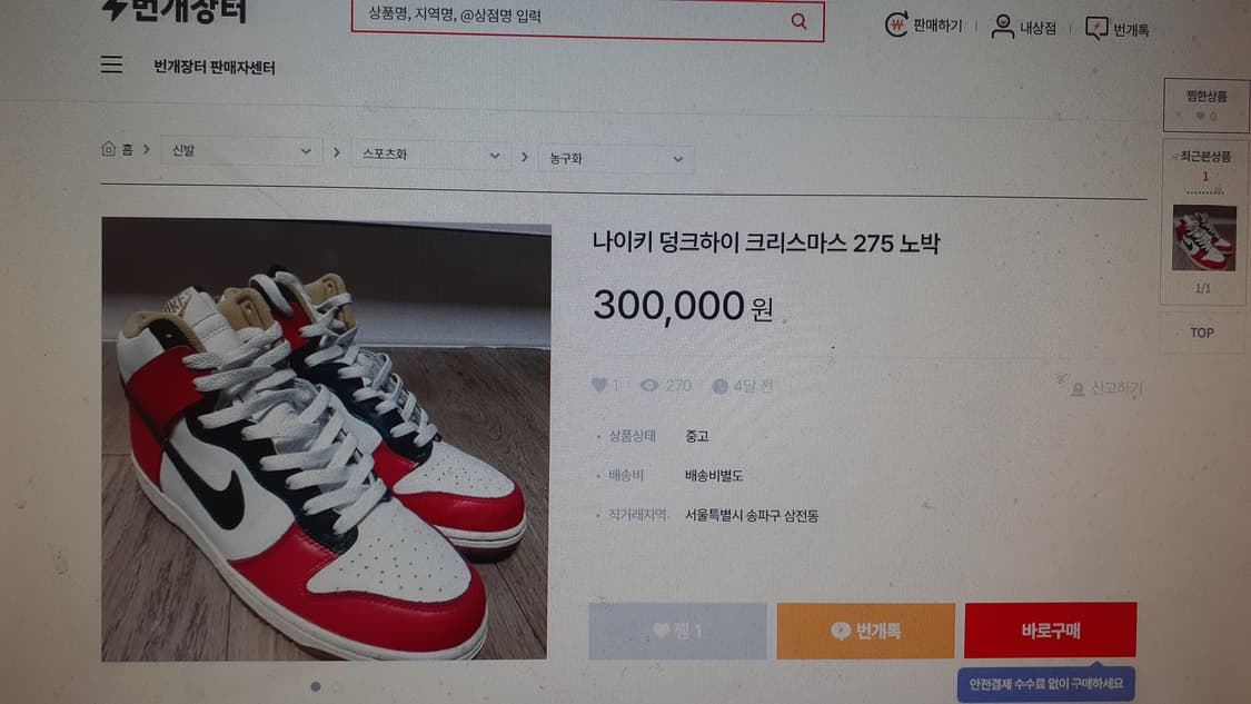 나이키 덩크 하이 일본 한정판 2005 235 상품이미지9