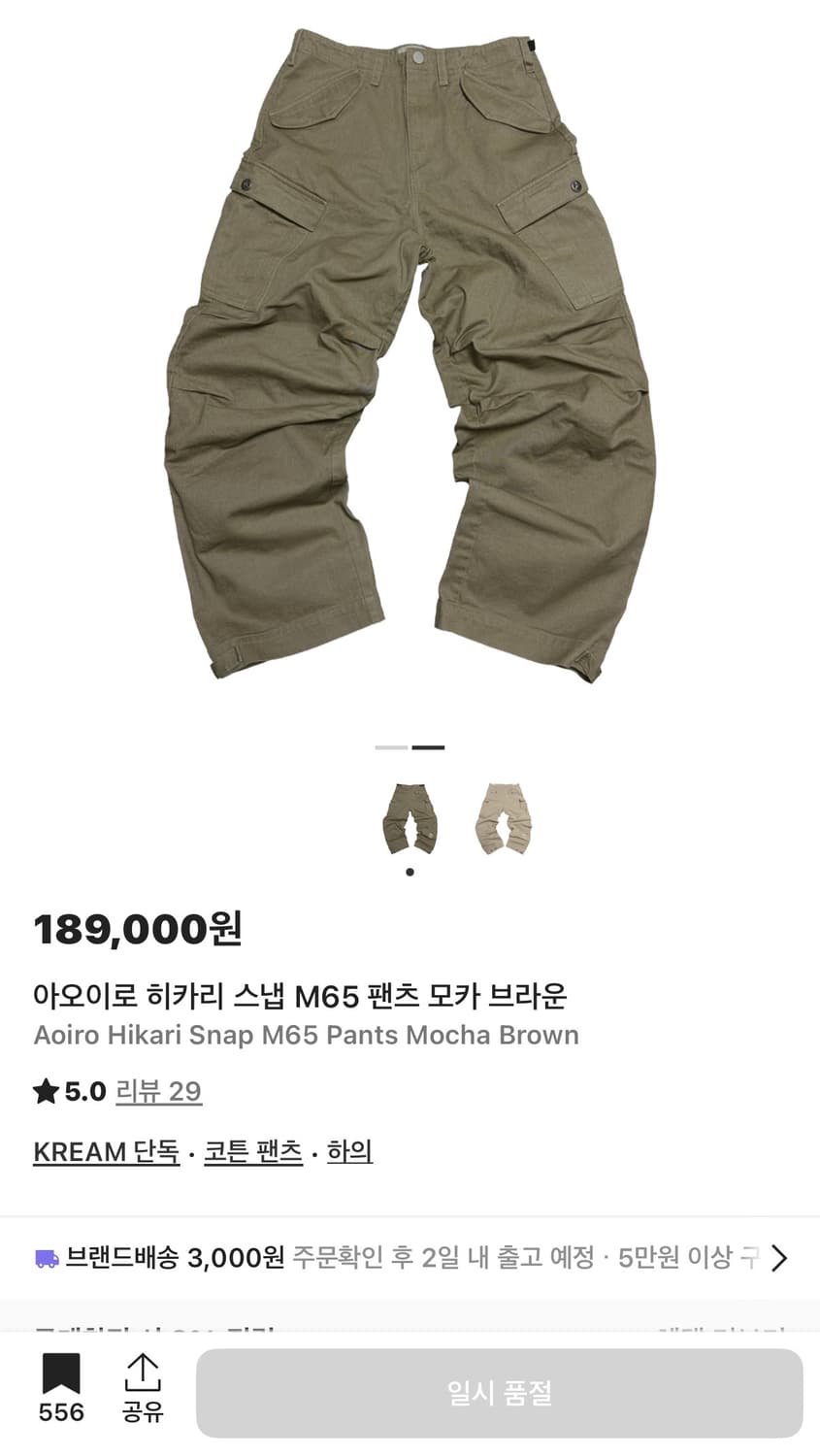 아오이로 히카리 스냅 M65 팬츠 모카 브라운 Aoiro Hikari S 상품이미지1