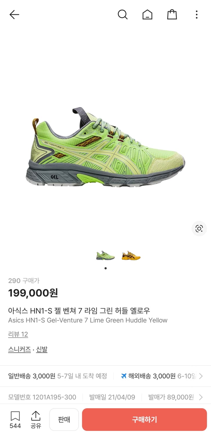 290 아식스 HN1-S 젤 벤쳐 7 라임 그린 허들 옐로우 상품이미지1