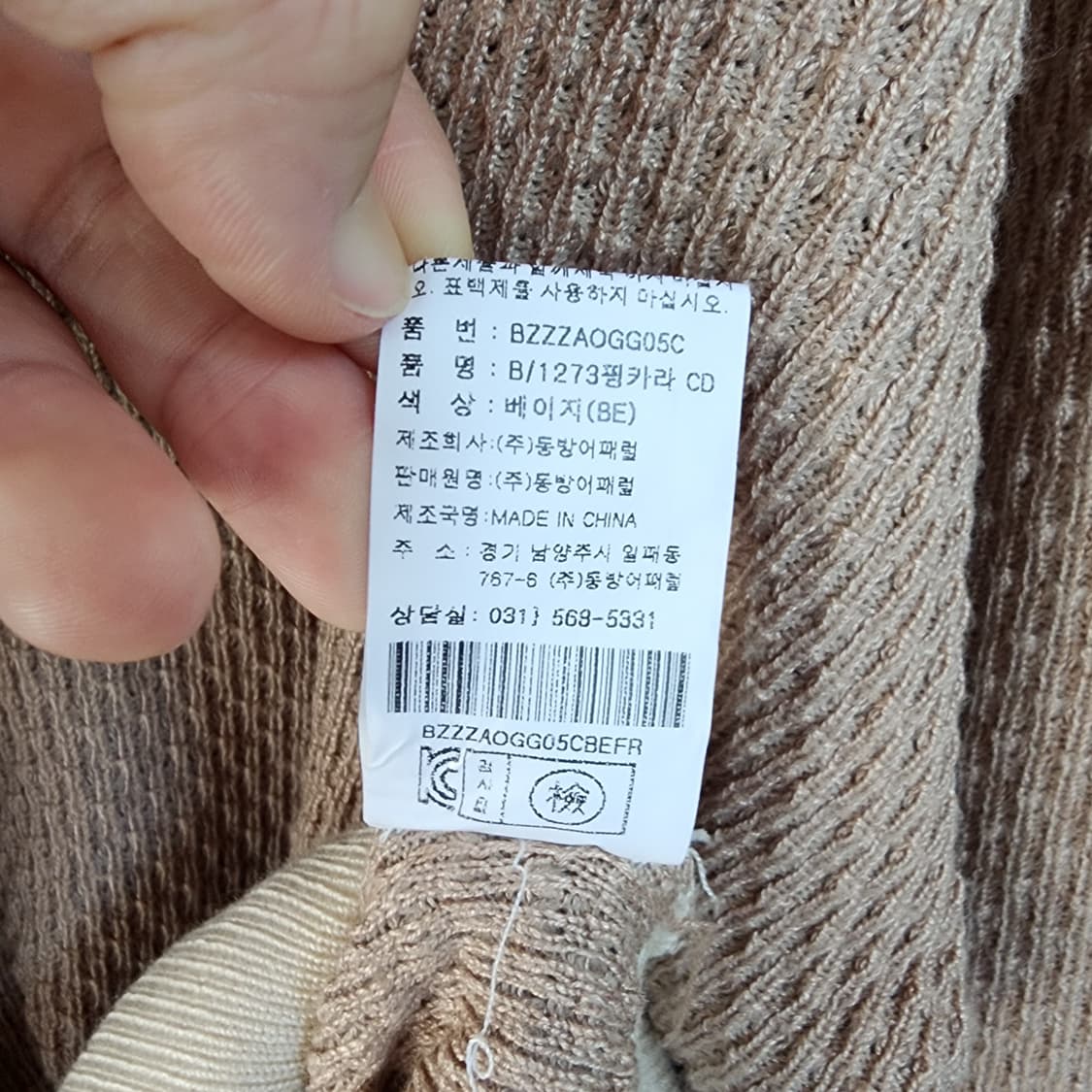 명품 카라넥 베이지 니트가디건 상품이미지8