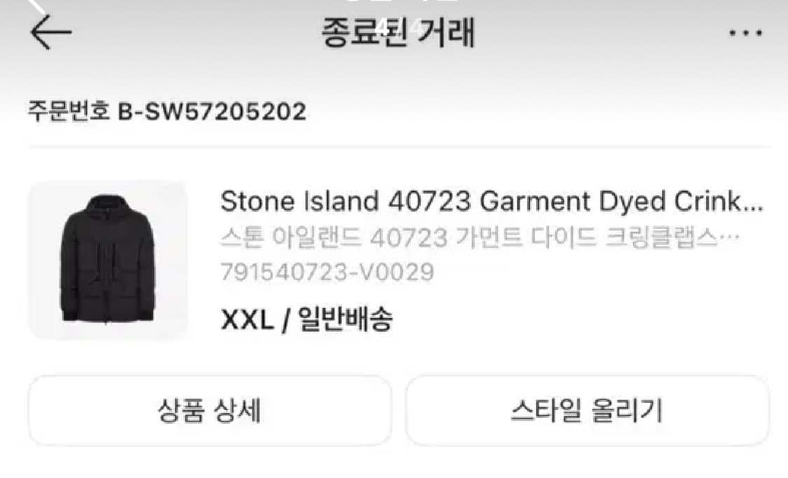 스톤아일랜드 23시즌 크링클랩스 패딩 XXL팝니다 상품이미지4