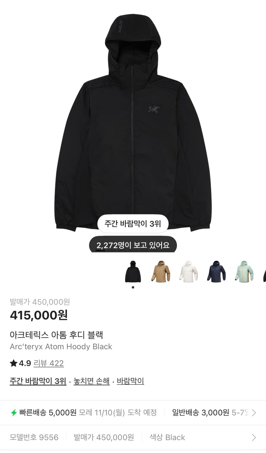 아크테릭스 아톰 후디 사이즈 교환 XL -> XXL or 판매 상품이미지1