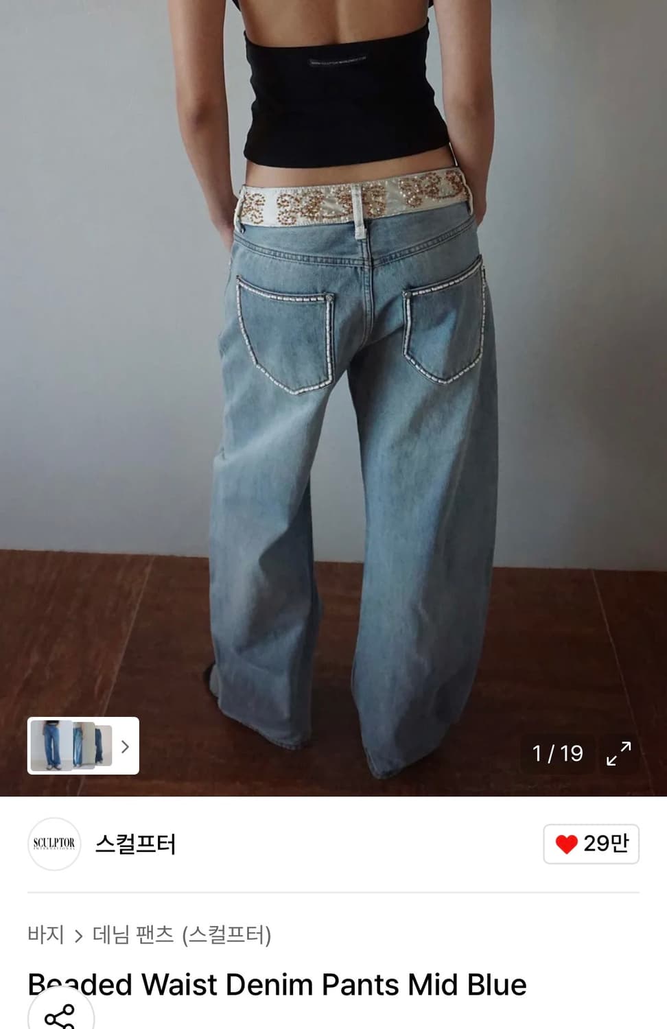 스컬프터(사이즈 교환M<>L)Beaded Waist Denim Pants 상품이미지2