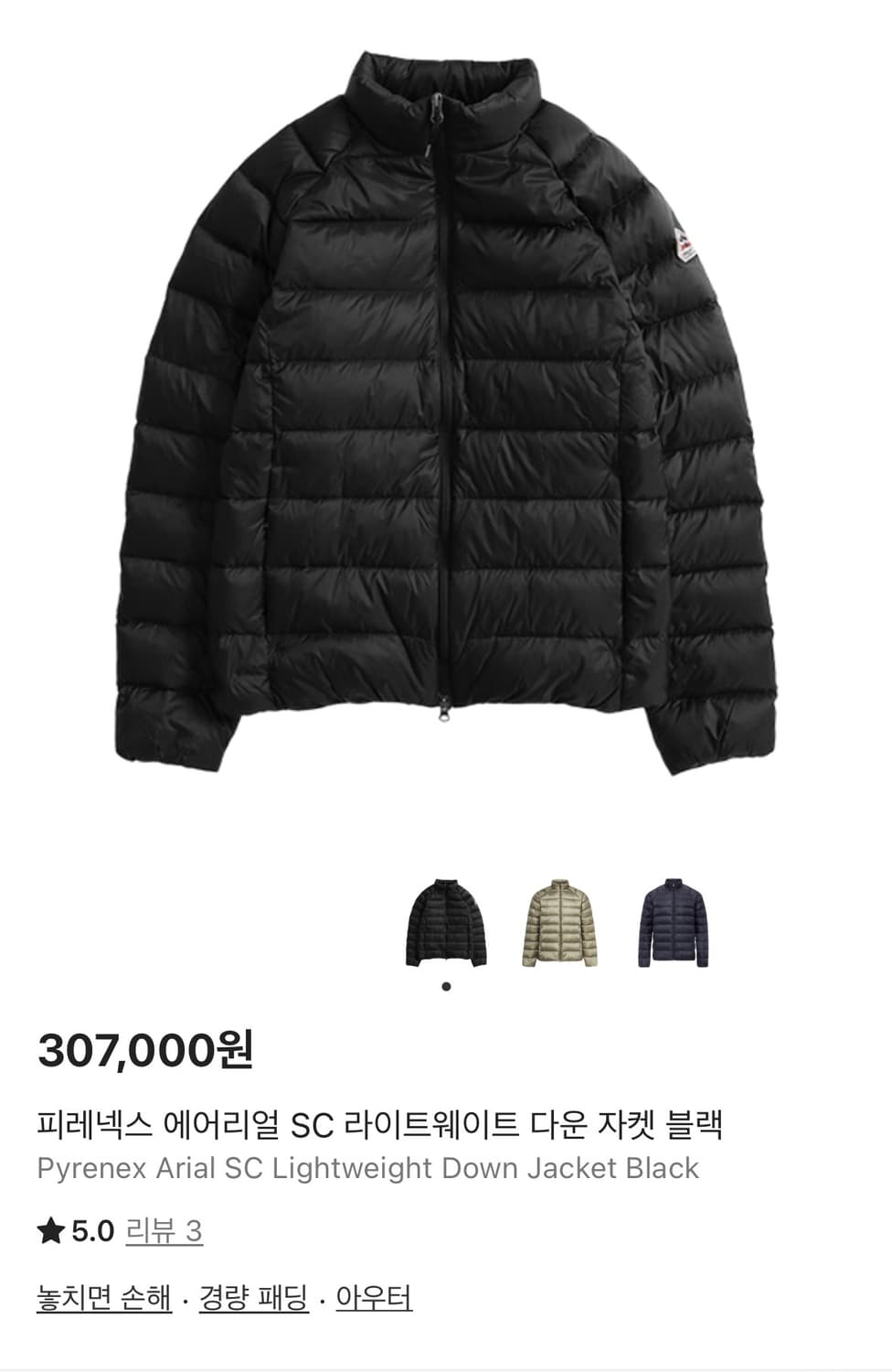 피레넥스 에어리얼 경량패딩 상품이미지1