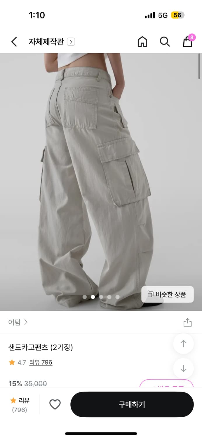 어텀 샌드카고팬츠 S기본기장 크림컬러 상품이미지1