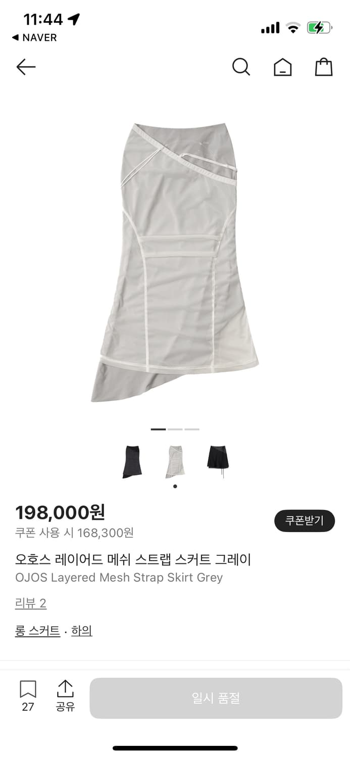 [크림_198,000_현재품절]오호스 레이어드 매쉬 스트랩 스커트 그레이 상품이미지2