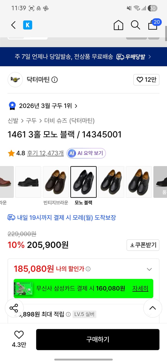 닥터마틴 1461 모노 블랙 270 상품이미지8