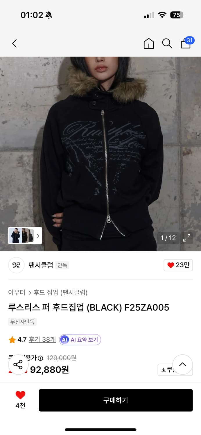 팬시클럽 루스리스 퍼 후드집업 (BLACK) F25ZA005 상품이미지1