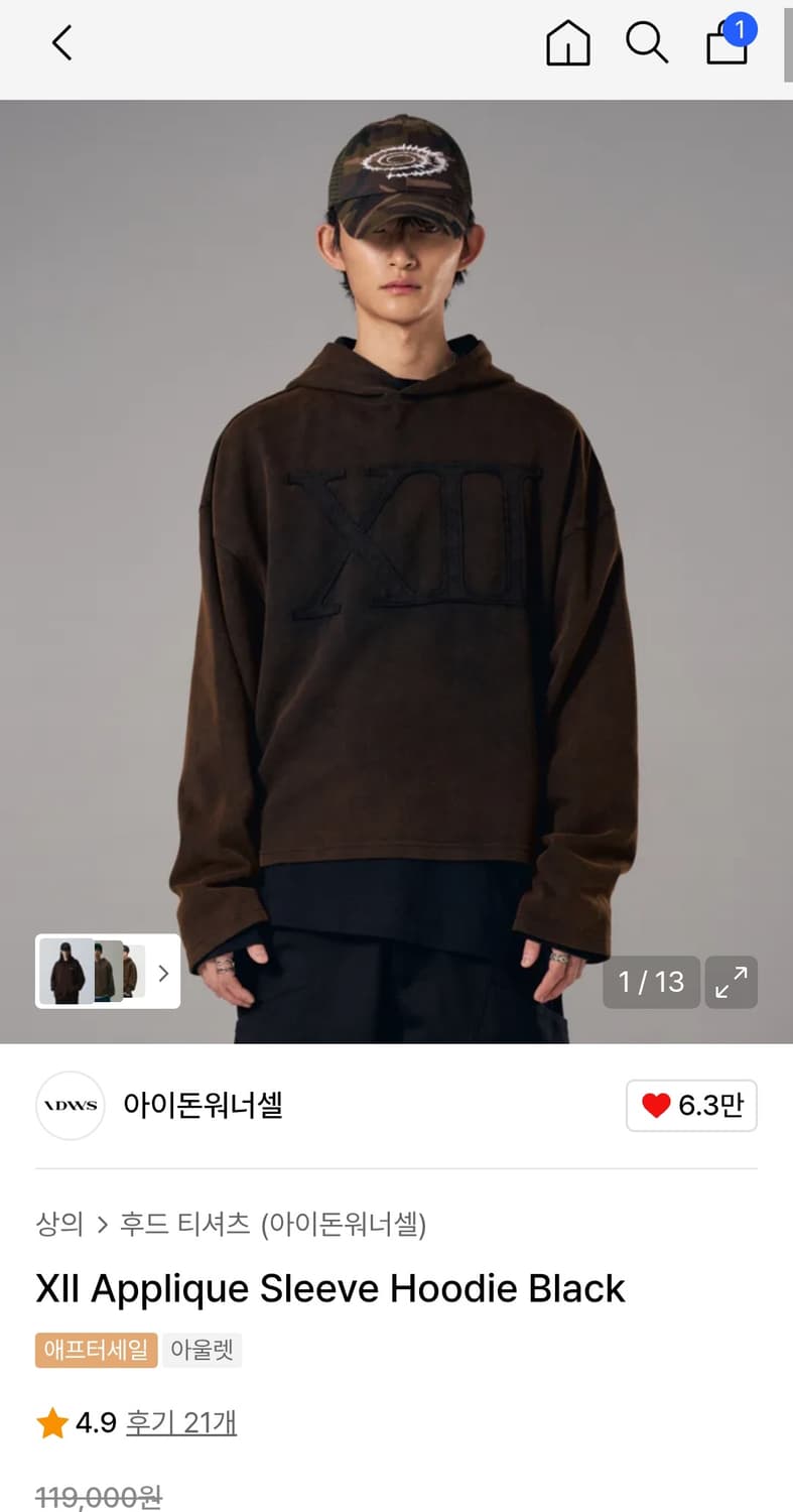 (idws) 아이돈워너셀 후드 상품이미지1