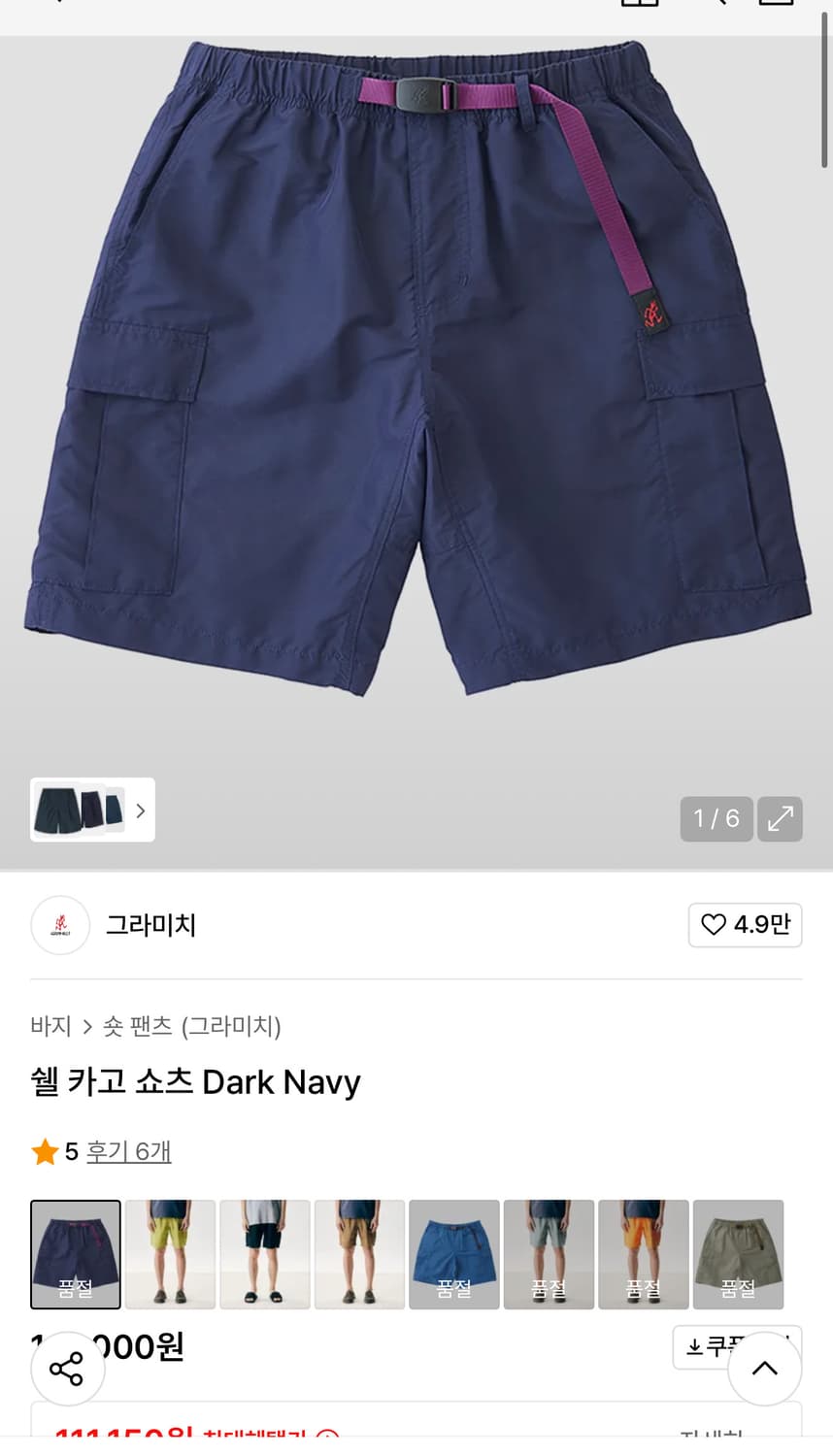 [xl]그라미치 쉘카고쇼츠 다크네이비 새상품 상품이미지1