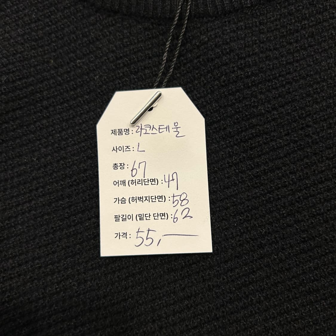 [L] 라코스테 울 니트 스웨터 블랙 A890 상품이미지5