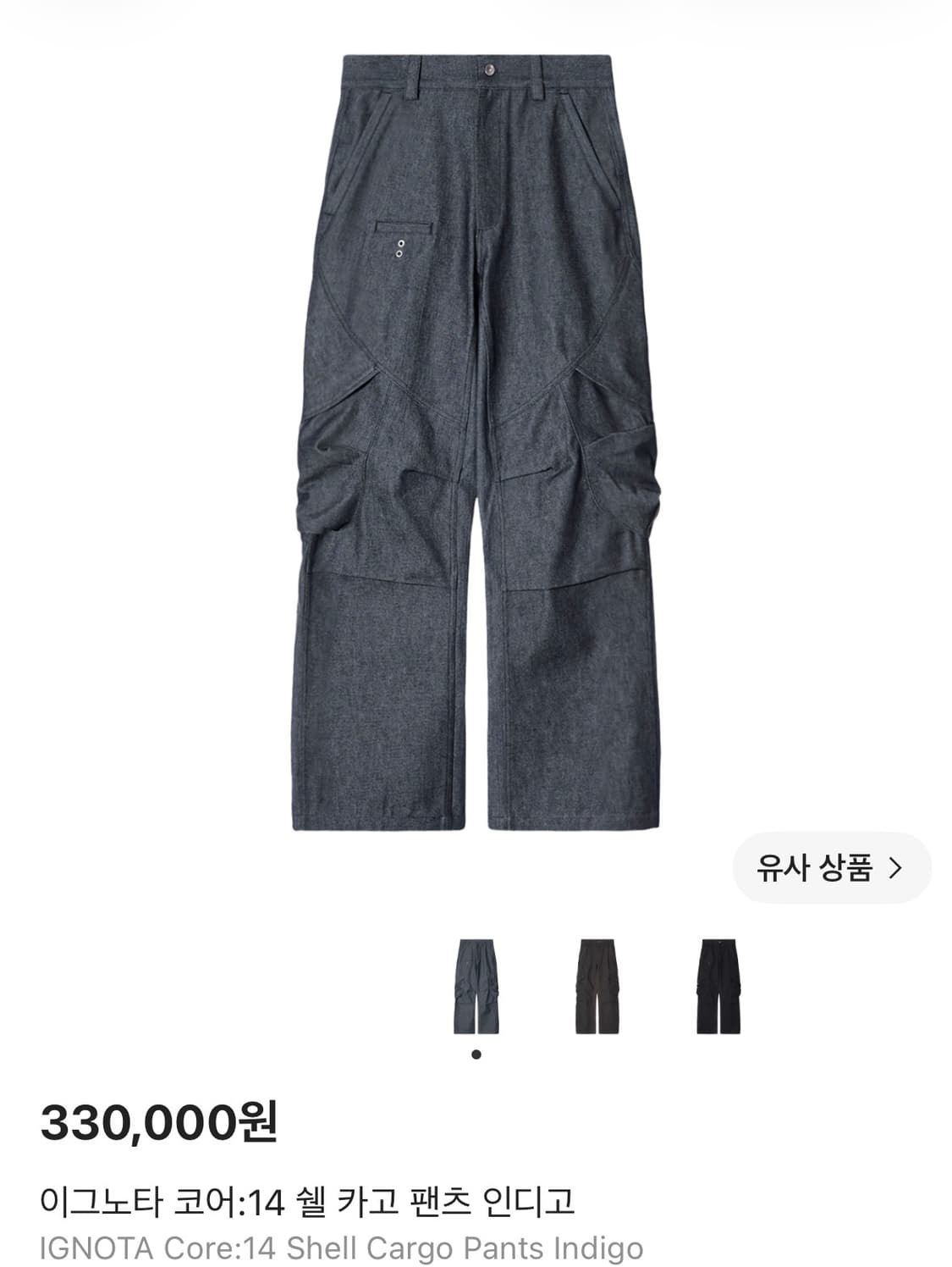 (S) 이그노타 코어 14 쉘 카고 팬츠 인디고 상품이미지1
