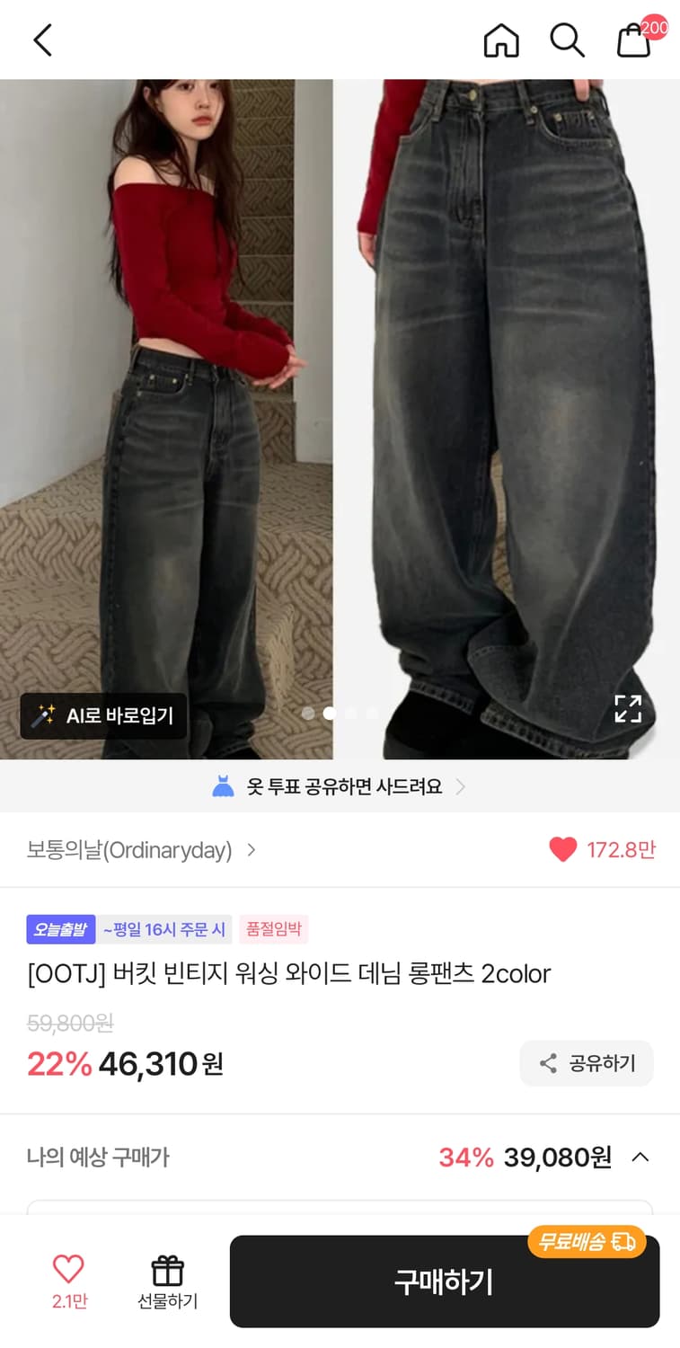 OOTJ 버킷 워싱 와이드 데님 롱팬츠 블랙 S 상품이미지1