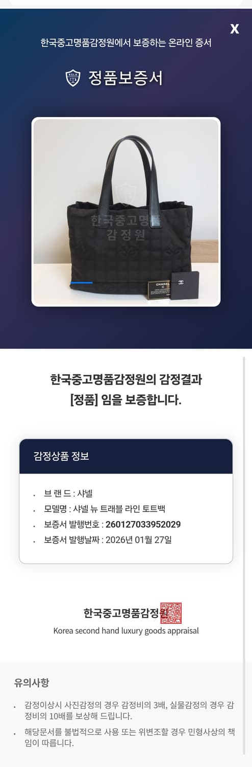 정품 샤넬 뉴트래블 라인 토트백 상품이미지10