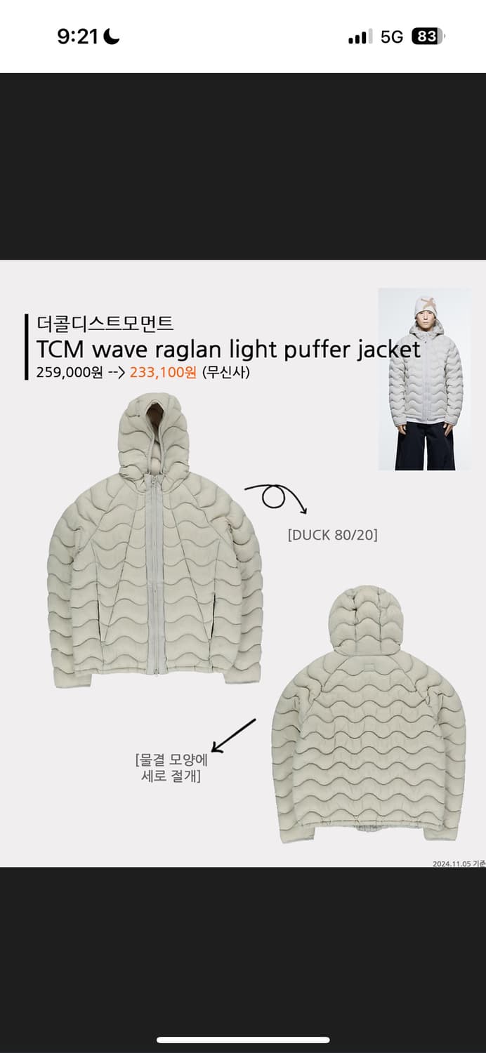 더콜디스트 경량패딩 팔아요 상품이미지1