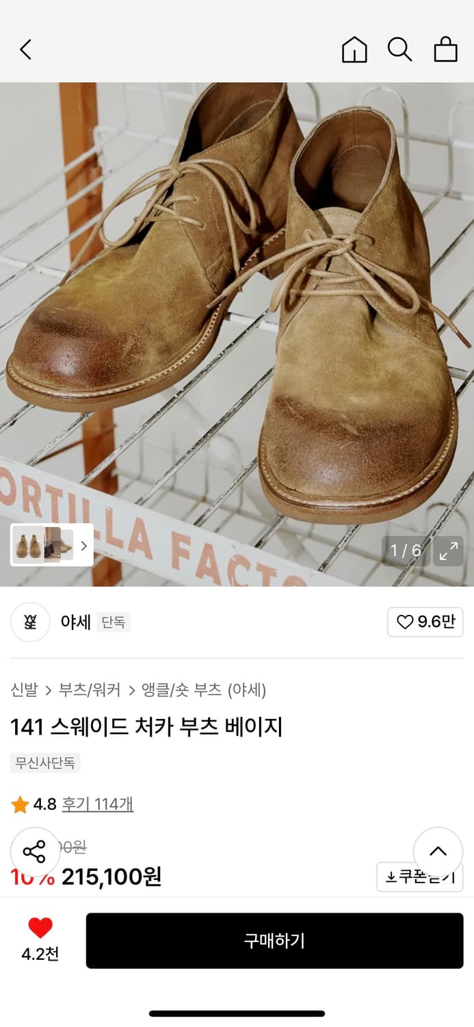 야세 처카부츠 스웨이드 베이지 상품이미지1