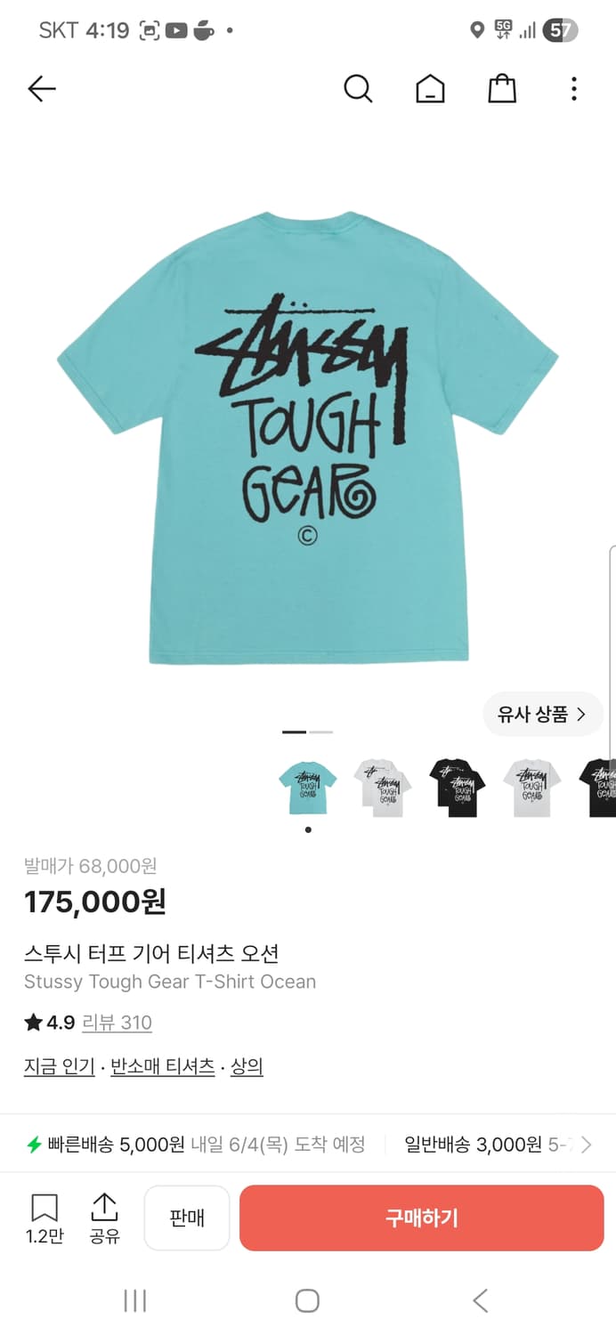 스투시 터프기어 오션 상품이미지1