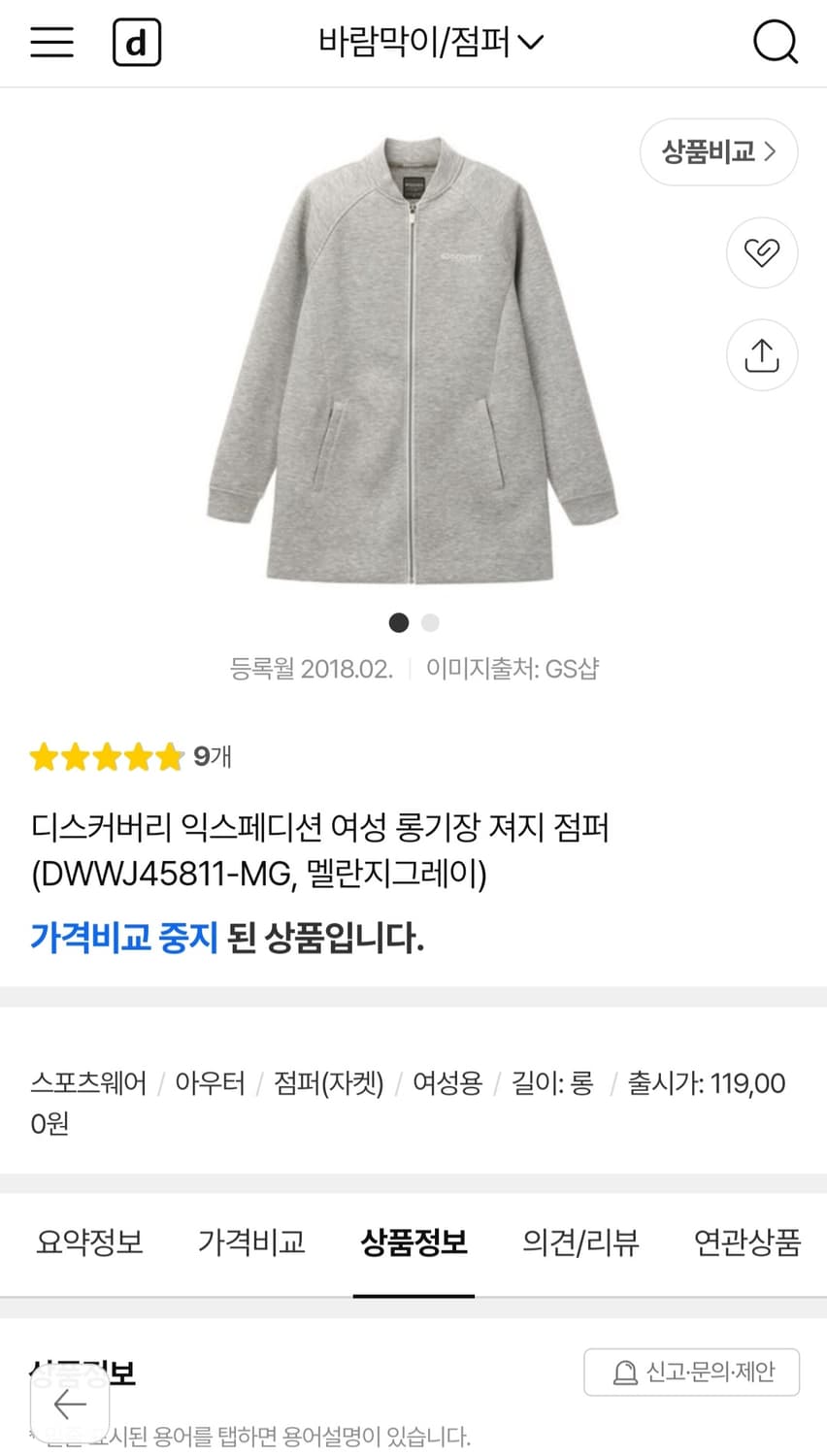 디스커버리 익스페디션 여성 롱기장 져지 점퍼(95) 상품이미지7