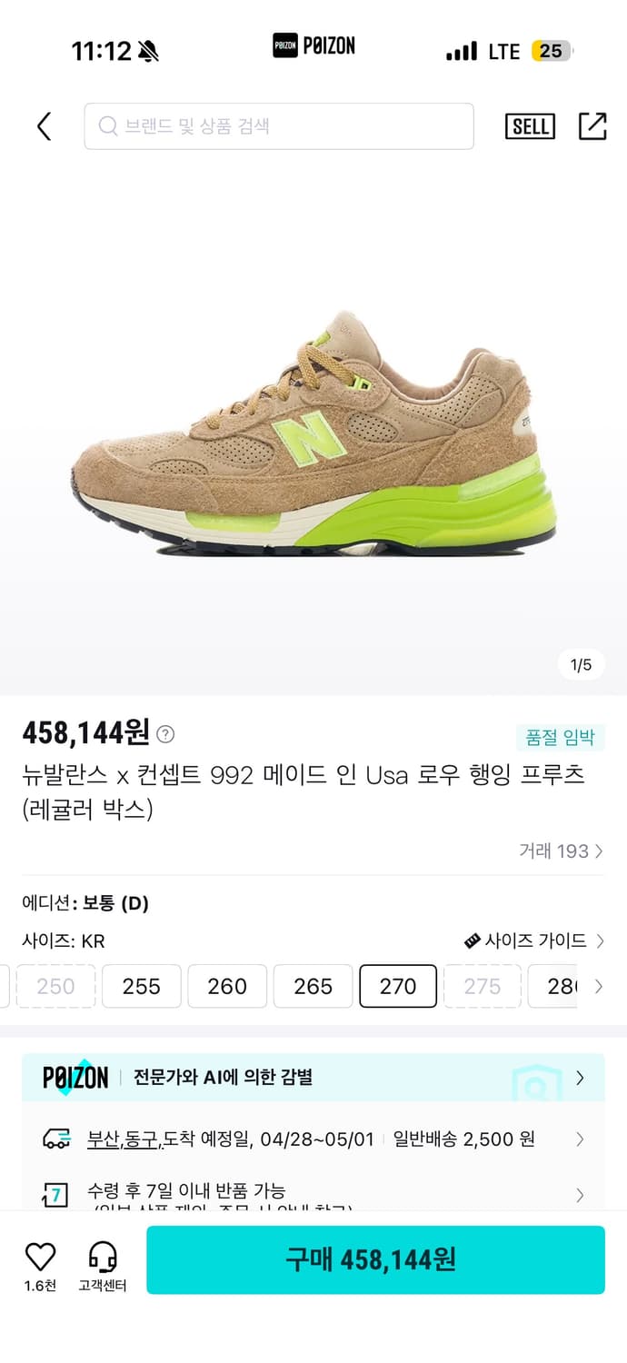 뉴발란스 992 x 컨셉트 레귤러 박스 (270 D볼) 상품이미지5