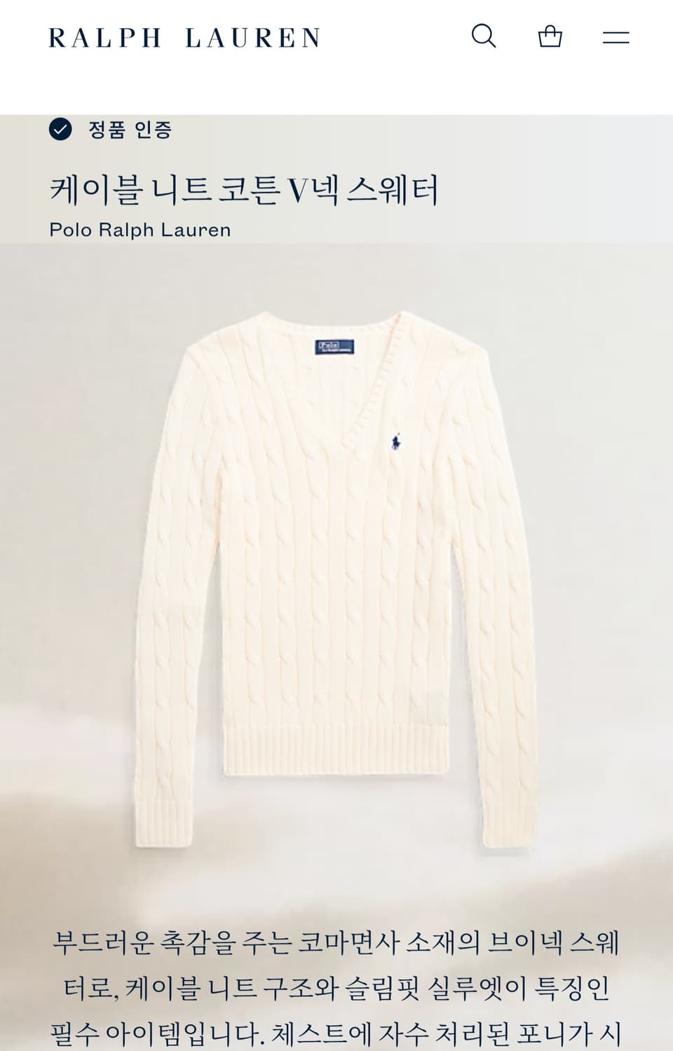 폴로랄프로렌 피마코튼 케이블 V넥 니트스웨터 크림 (M) 상품이미지1