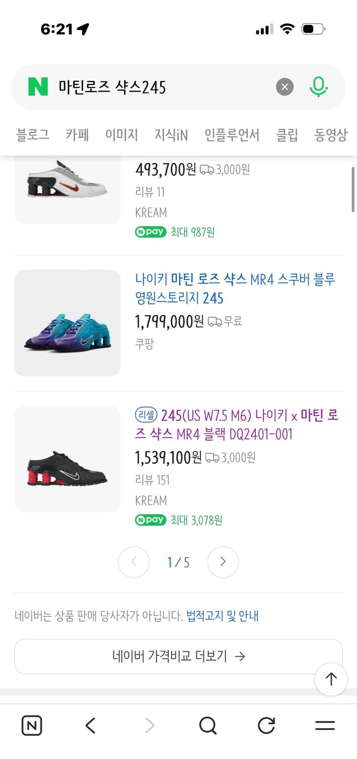 나이키*마틴로즈 샥스 245 상품이미지2