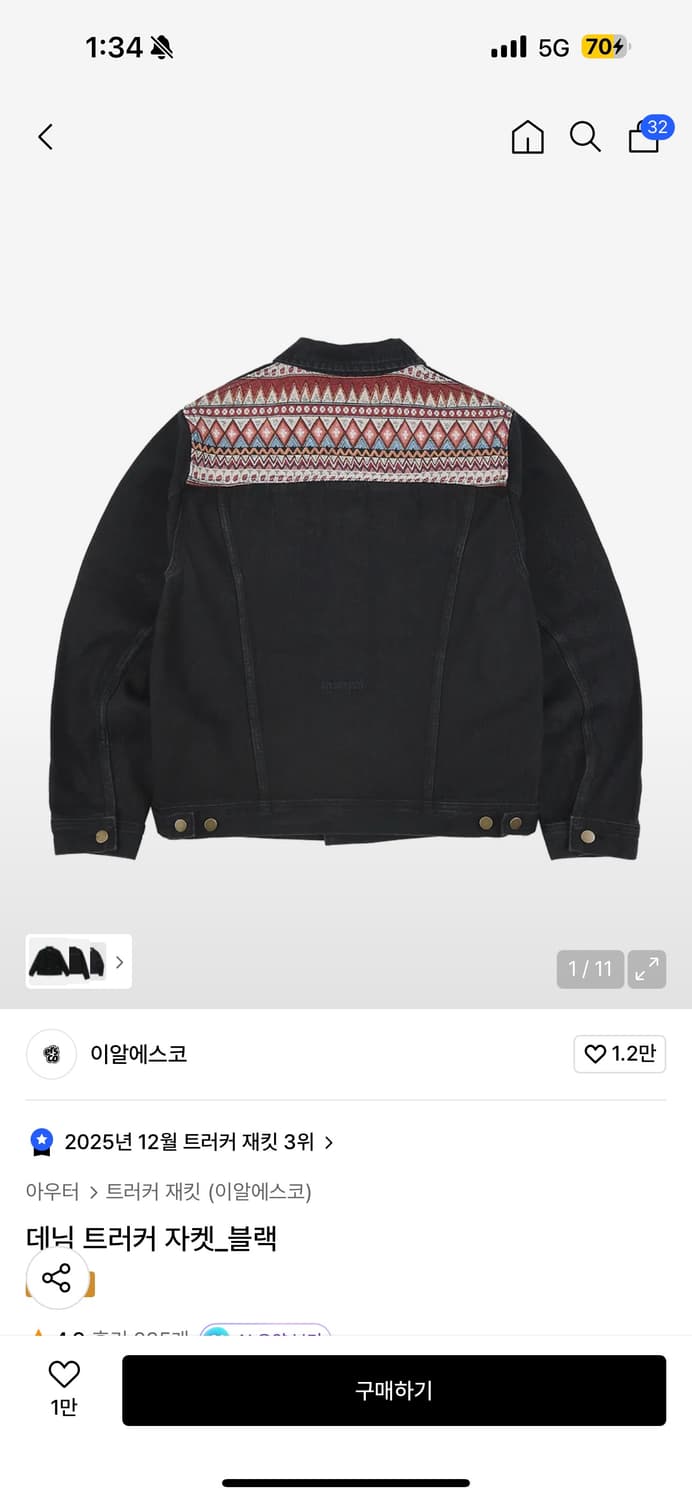 이알에스코 데님 트러커 자켓(블랙) L사이즈 상품이미지1