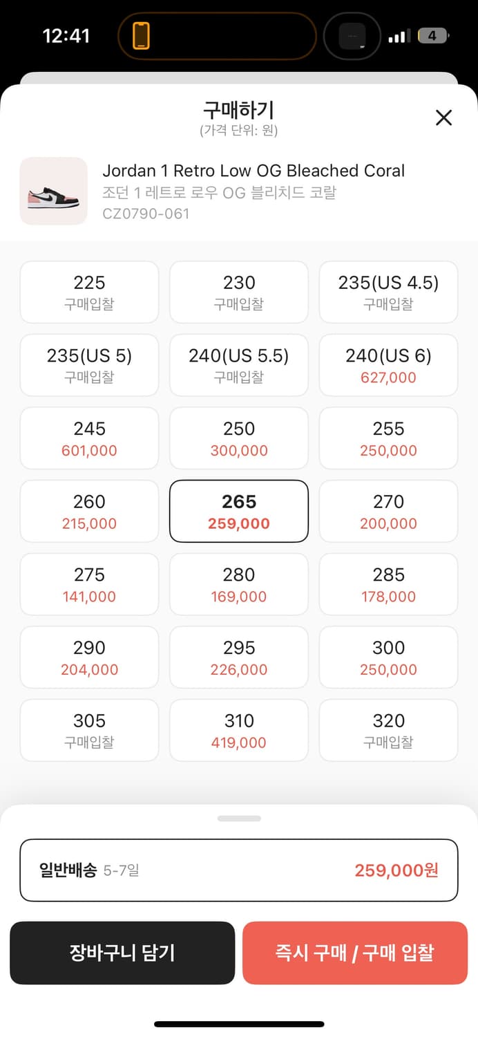조던1 로우 블리치드 코랄 265 상품이미지9