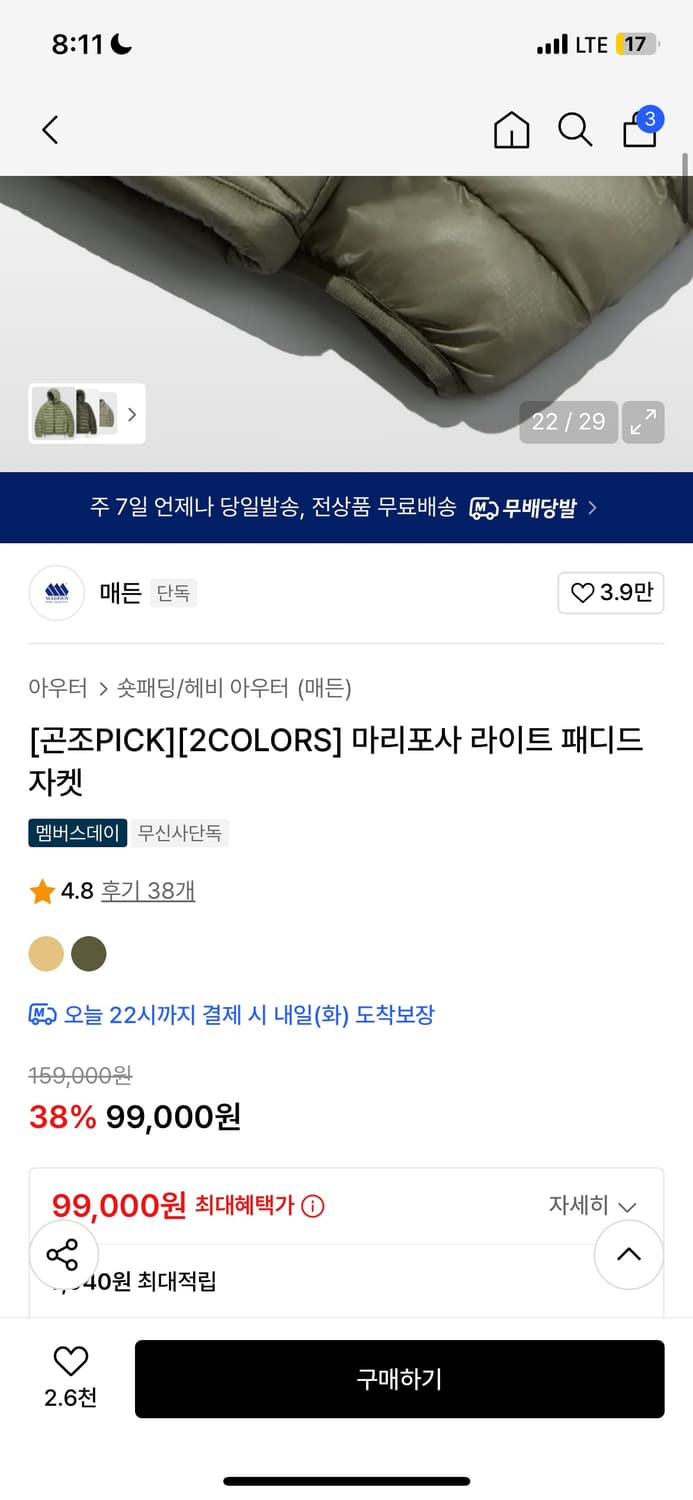 매든 카키색 경량 패딩 (마리포사 라이트 패디드 자켓)m 상품이미지3