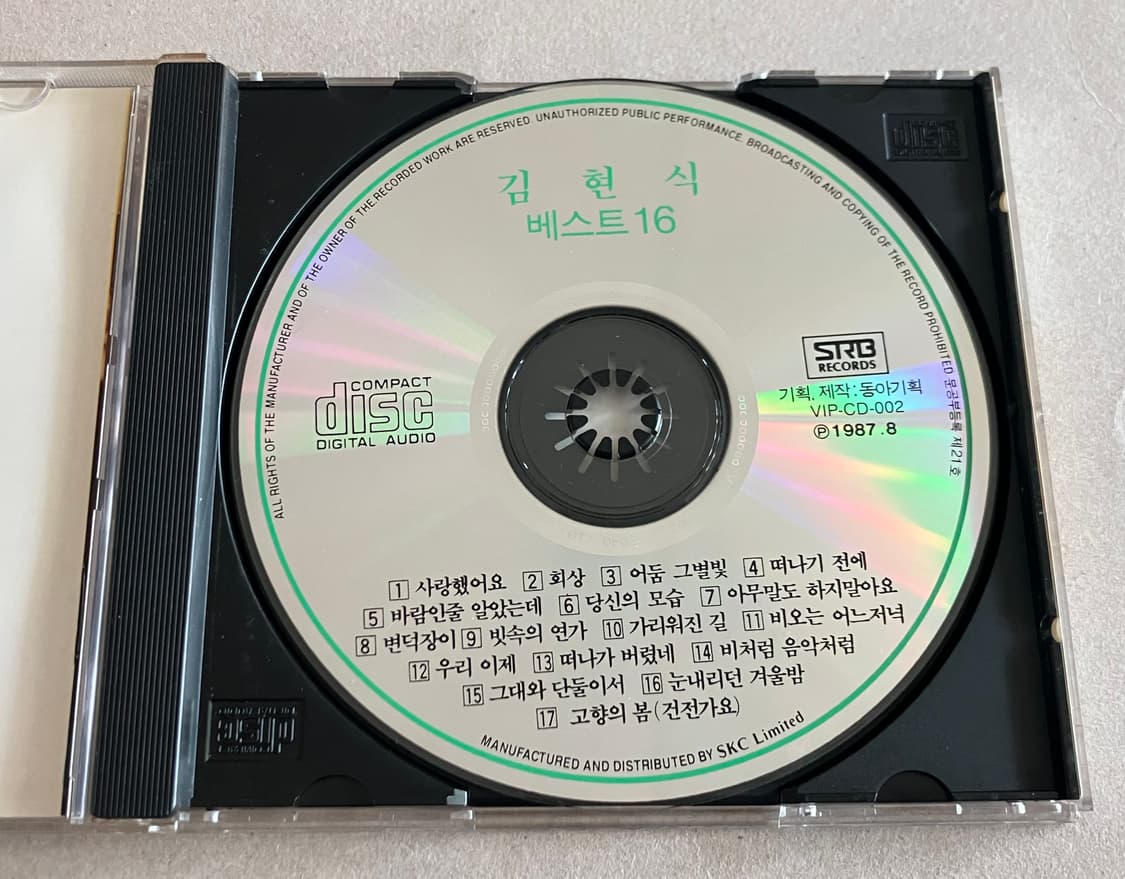 가객 김현식 베스트 16 (1987/동아기획) CD 상품이미지3