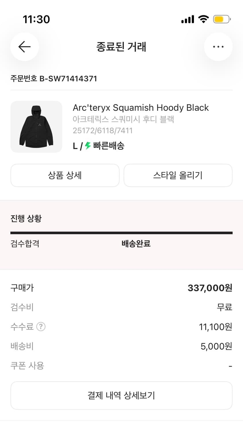 아크테릭스 스쿼미시L (s급) 상품이미지3