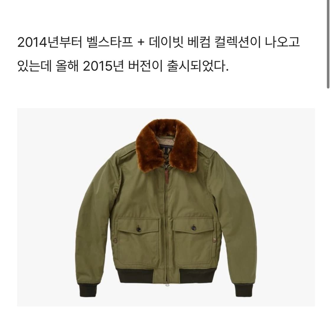 [46] BELSTAFF 벨스토프 데이비드 베컴 B-10 퍼자켓 A371 상품이미지10