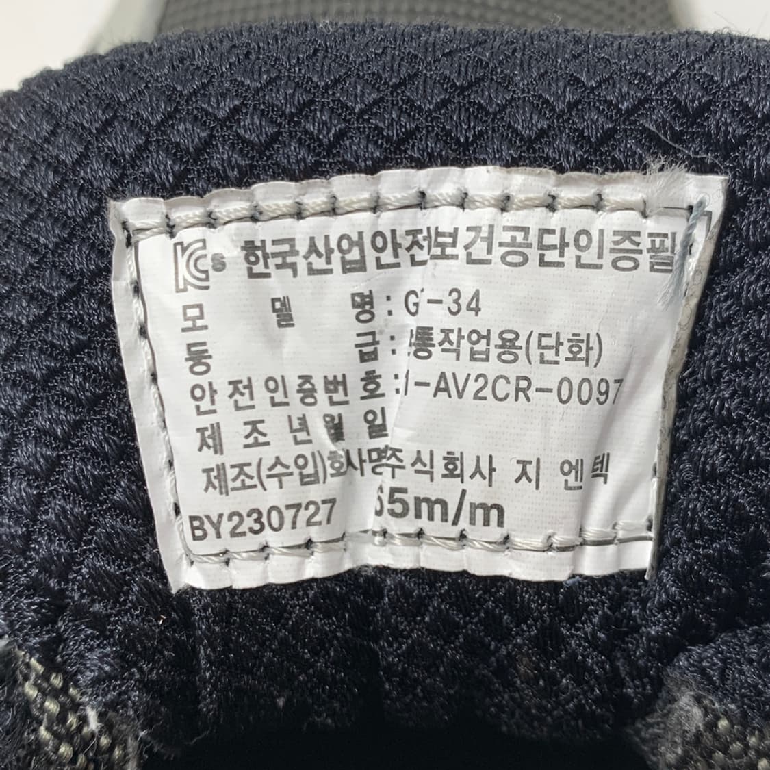 [265/정품] 네파 GT-34 남성 안전화 상품이미지8