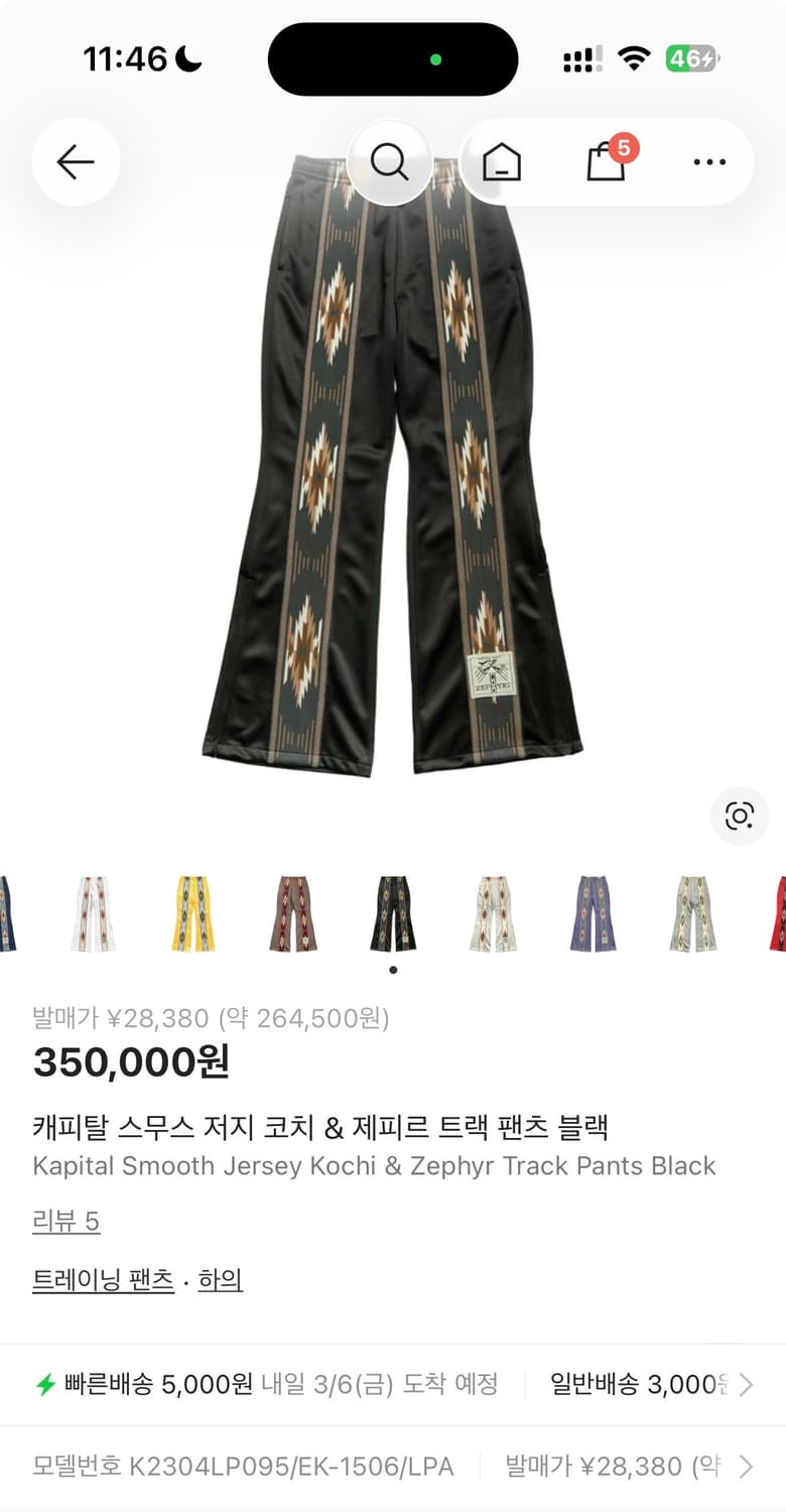 캐피탈 스무스 코치 제피르 트랙팬츠 블랙 상품이미지1