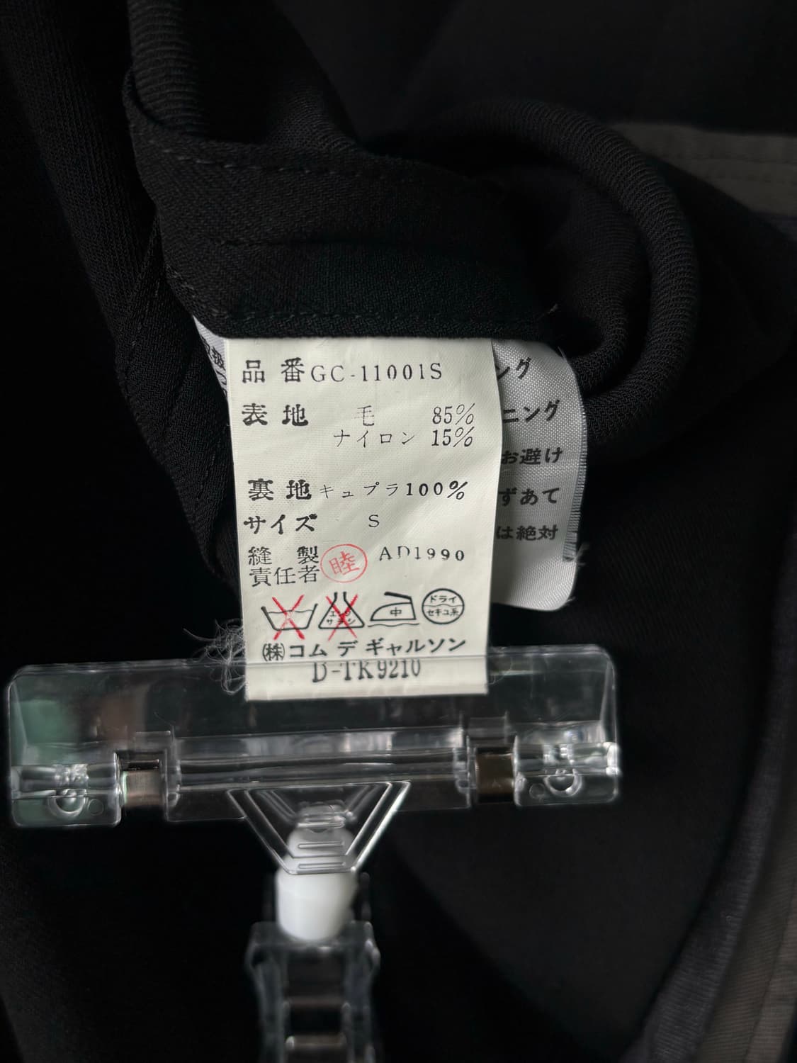 꼼데가르송 AD1990 맥 코트 상품이미지10