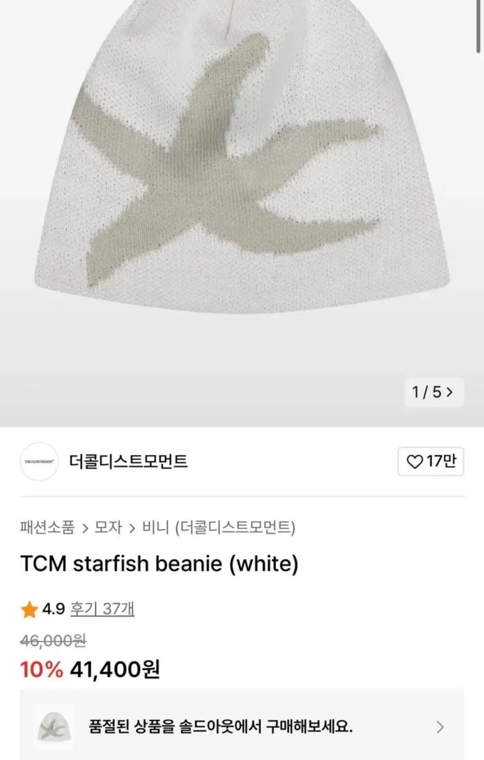 더콜디스트모먼트 비니 화이트 상품이미지1
