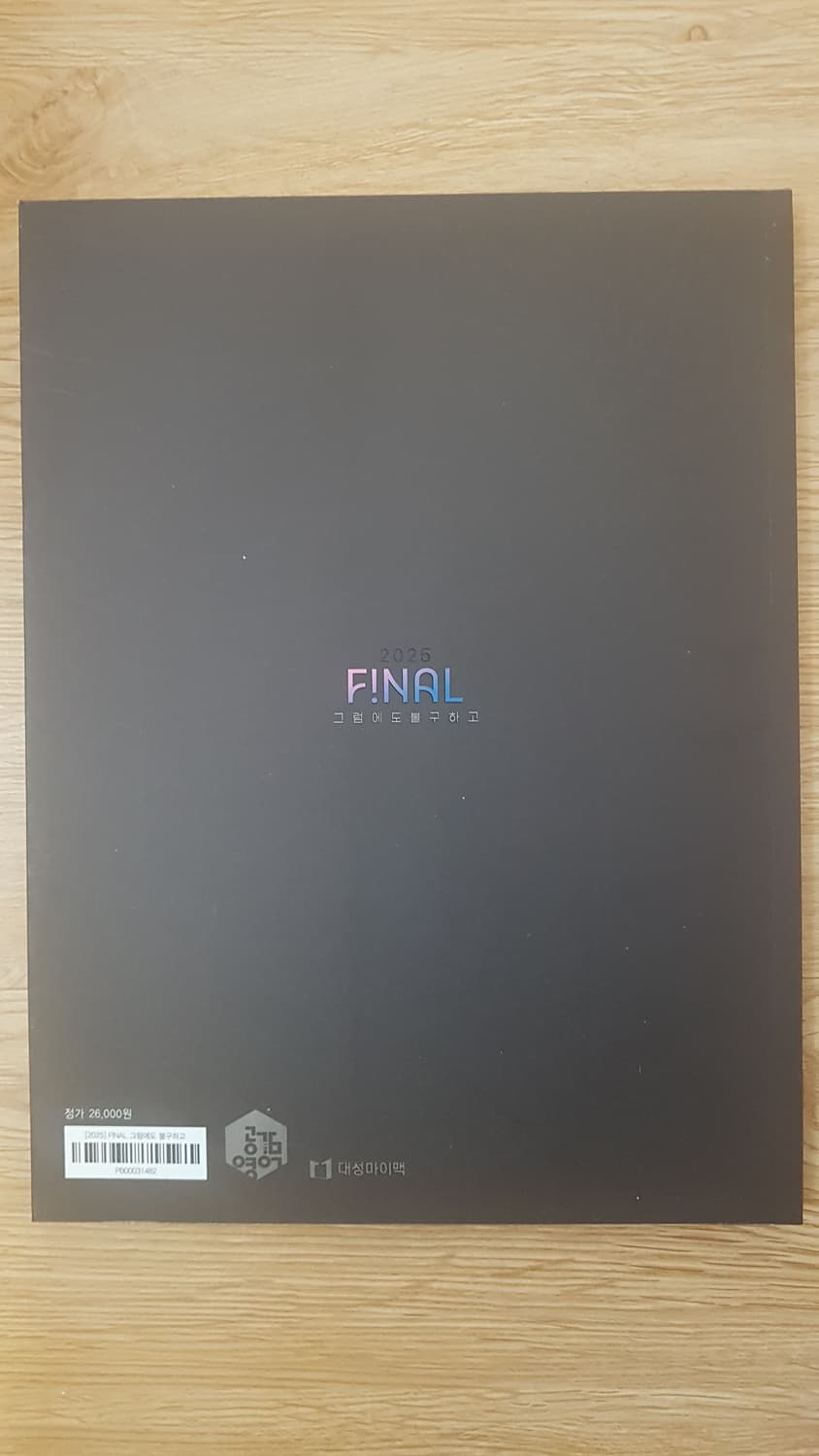 대성마이맥 영어 이명학 파이널 그럼에도 불구하고 상품이미지2
