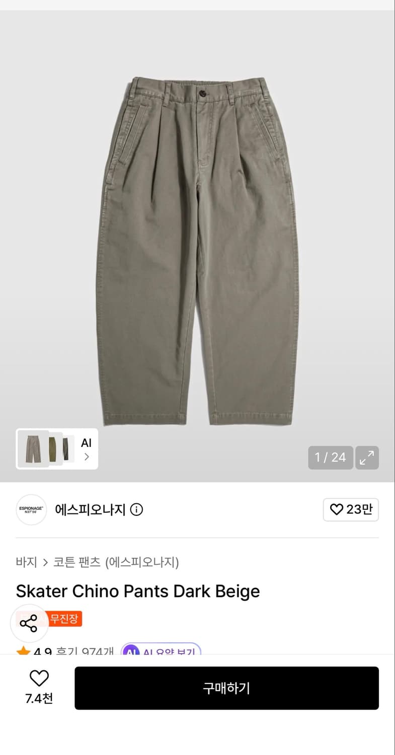 에스피오나지 치노팬츠 상품이미지1