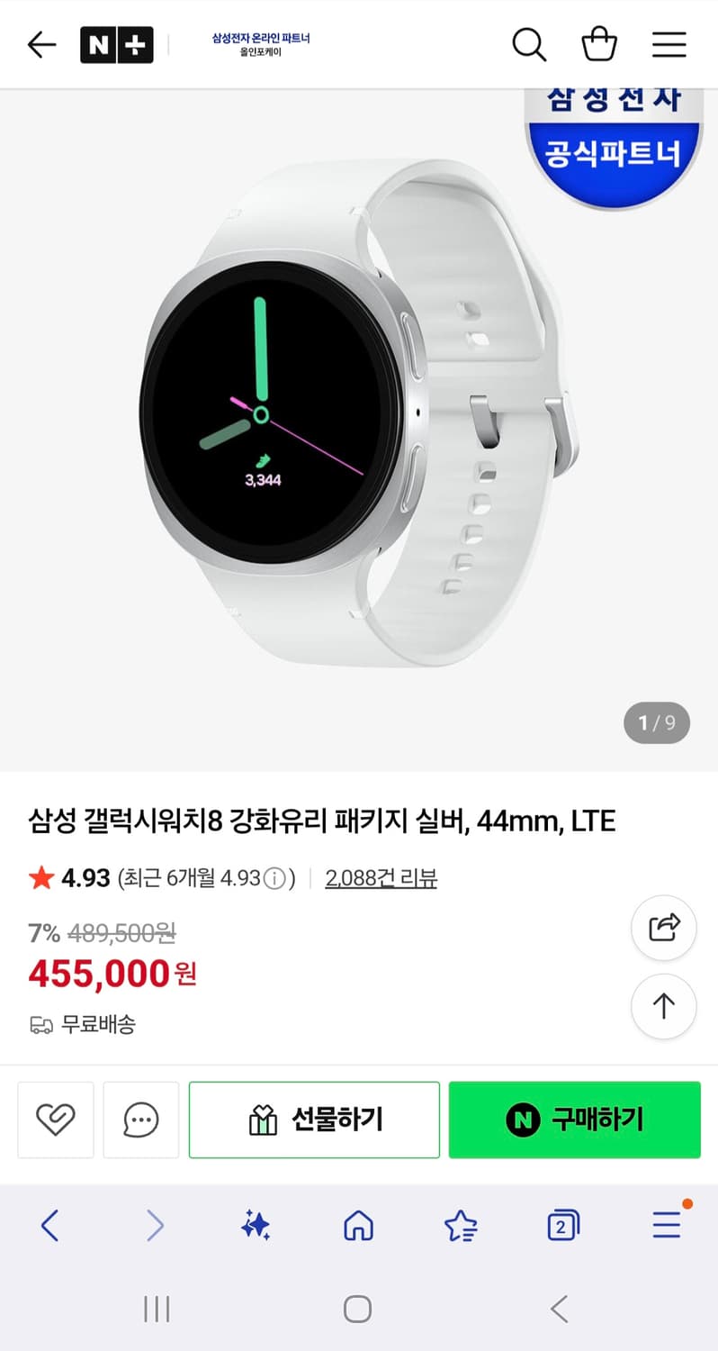 워치8 44mm 블루투스 실버 [미개봉, 자가유통용] 상품이미지1