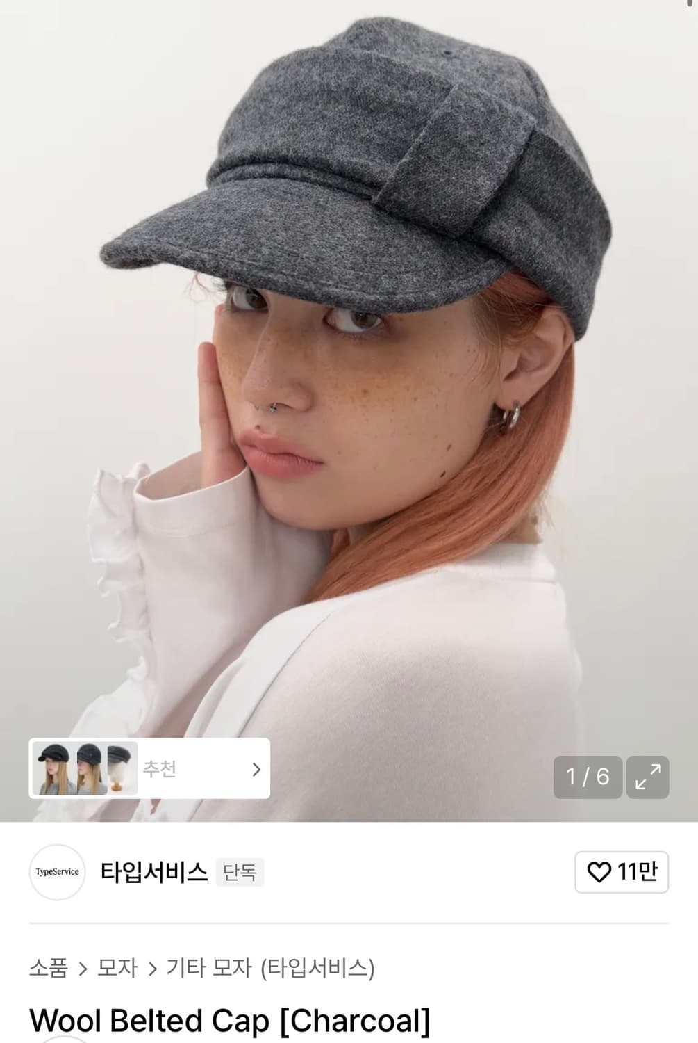 타입서비스 울 벨티드 캡  상품이미지1